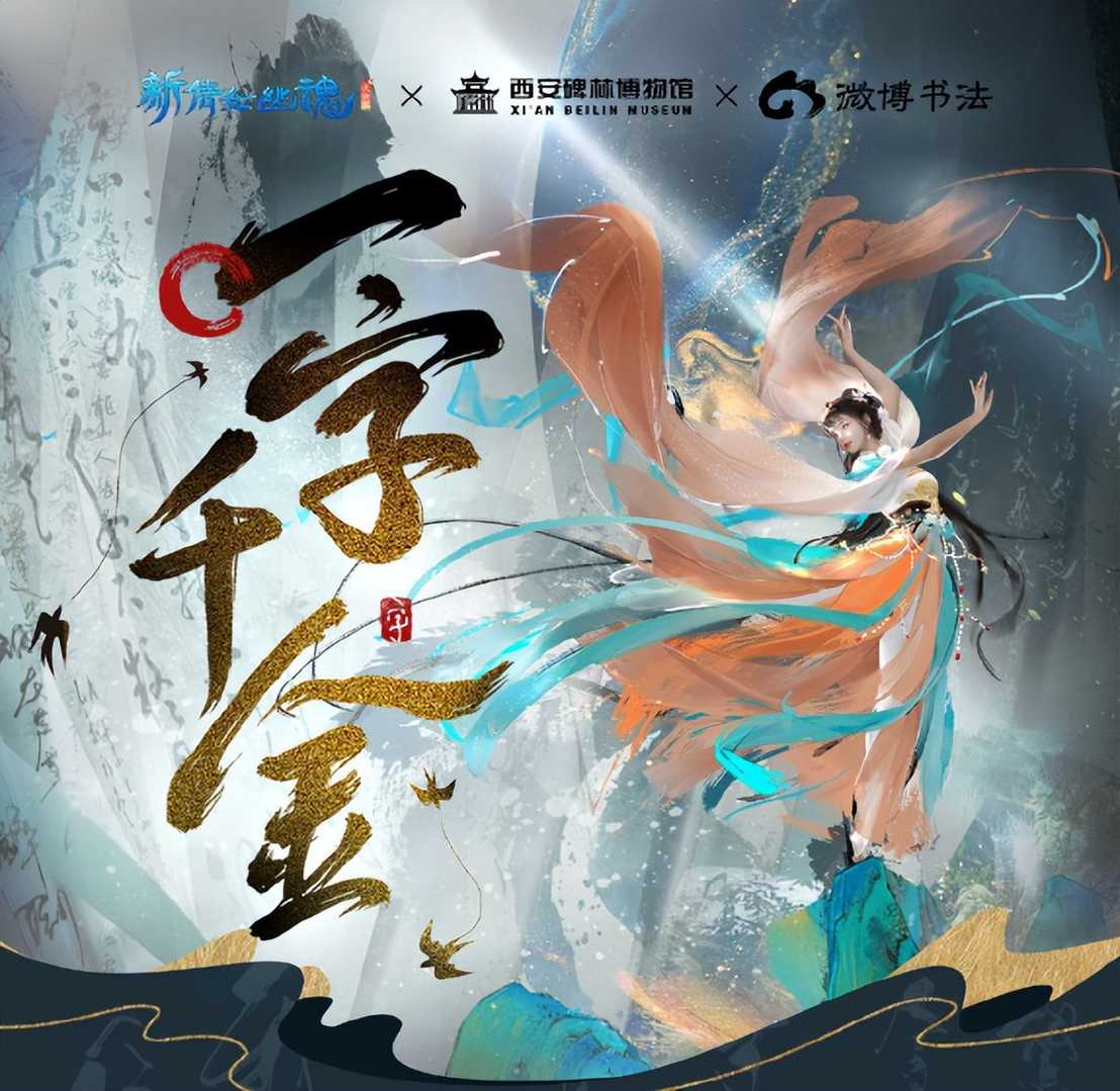 新倩女幽魂:中文语言日特别活动大受好评!国家队演出即将开场