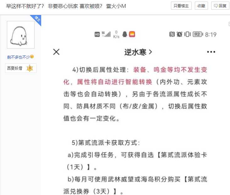 逆水寒第二职业因一月88元被喷太贵，官方转眼认怂：白送行不行