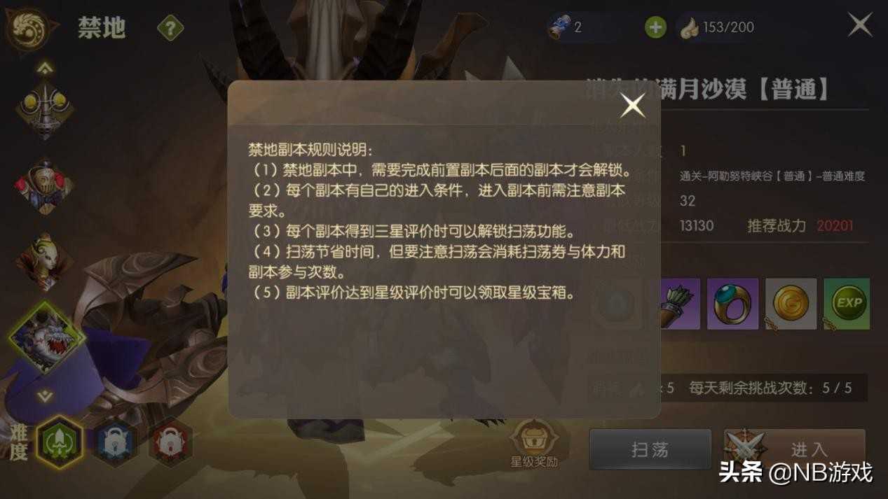 龙之谷2手游:禁地副本玩法,单人可以扫荡,掉落大量装备资源!