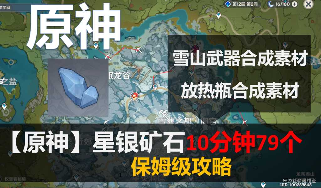 「原神」星银矿石-10分钟79个 及原胚兑换 保姆级攻略（原神星银矿石哪里买）