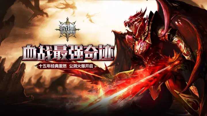 “奇迹”再现、百强公会入驻，《奇迹：最强者》12月7日正式公测（奇迹最强者开服表）