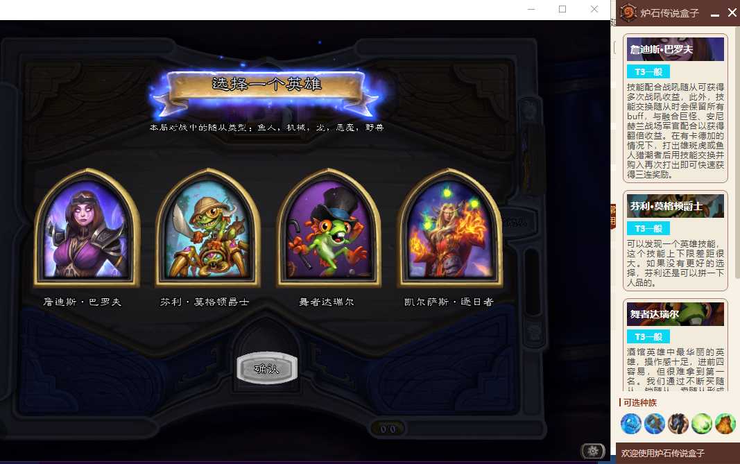 炉石盒子战棋助手上线，多种打法参考，胜率分析助你轻松上分（炉石竞技场助手）