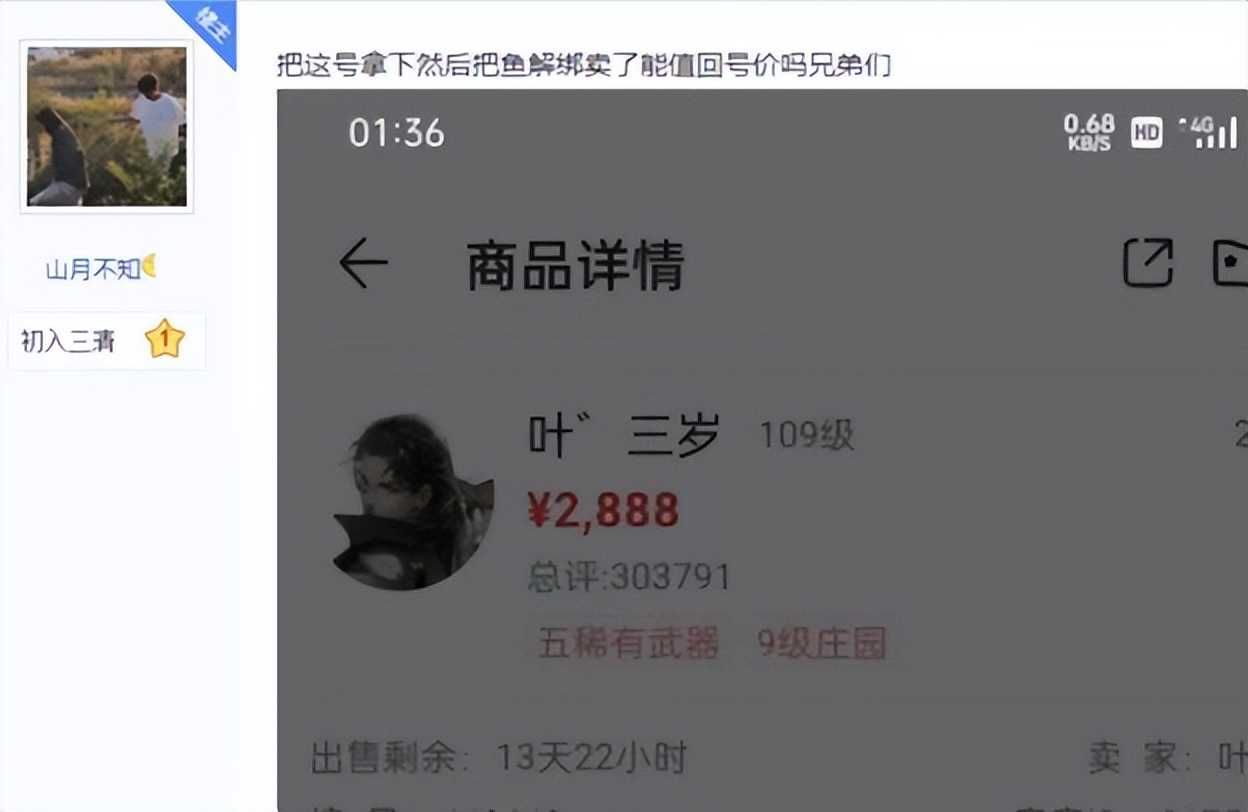 逆水寒玩家买完号后人傻了：号价2888，身上宝宝就值2万多