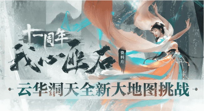 文物还能这么玩儿?新倩女幽魂喊你来当国宝守护人