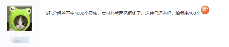 逆水寒玩家买完号后人傻了:号价2888,身上宝宝就值2万多