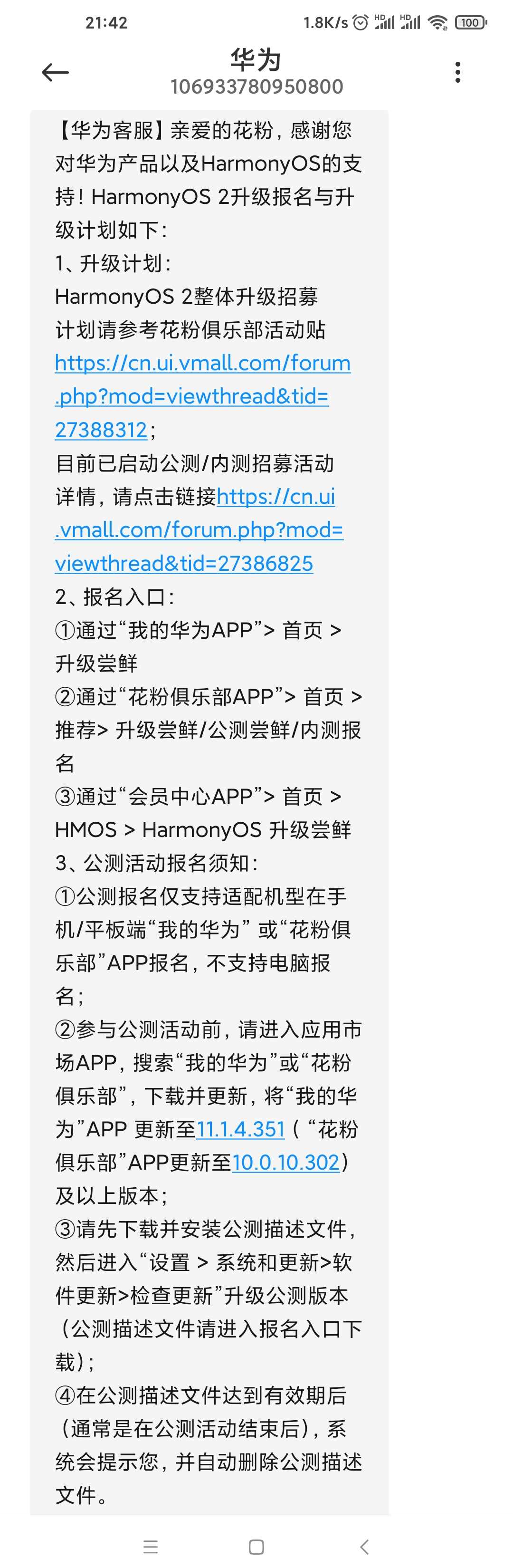 怎样玩转火爆的鸿蒙？升级使用攻略来了