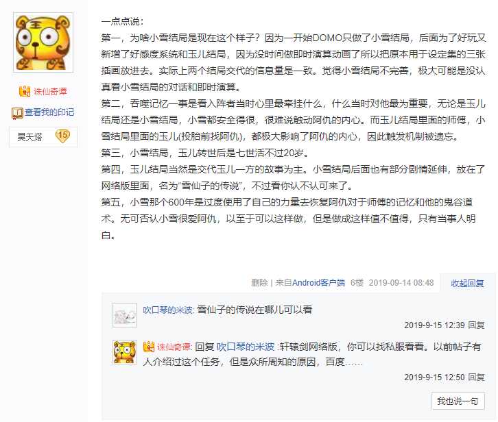 《轩辕剑三外传天之痕》究竟有几个结局?
