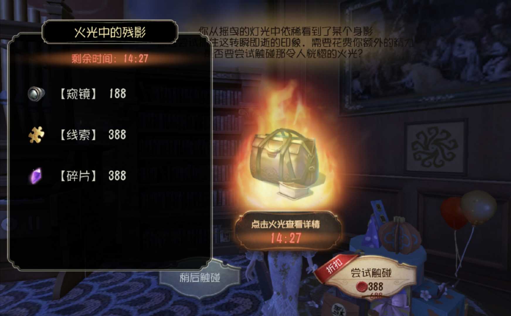 第五人格：5种欧皇专属灯火，只需10回声，能买10灵感 288快乐石