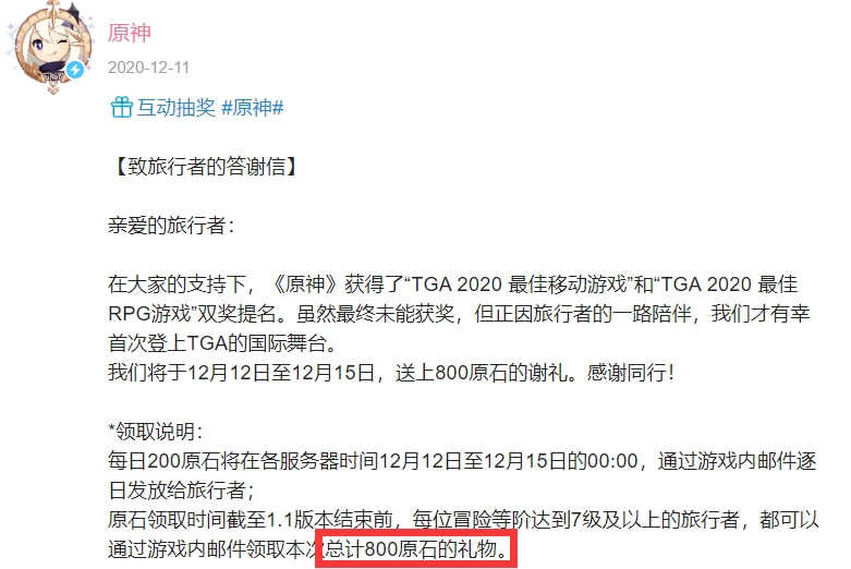 原神提名TGA2021年度最佳手游，今年还有800原石吗？