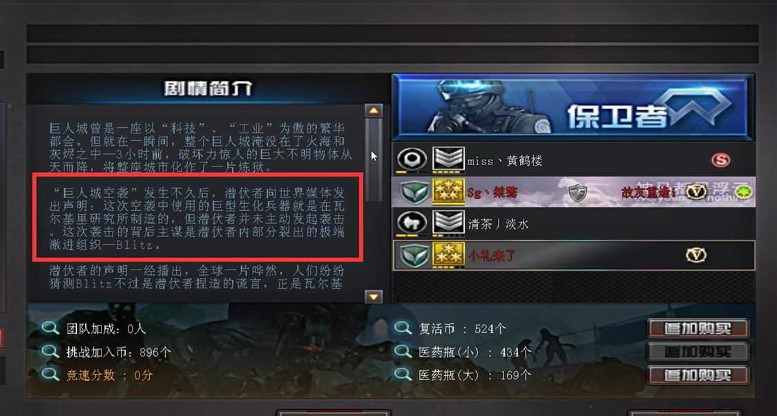 穿越火线挑战模式番外篇 保卫者为什么放任Blitz袭击巨人城 