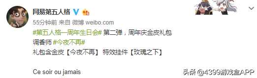 调香师金皮曝光！《第五人格》周年庆礼第二弹，啊，我死了！（第五人格良心蓝皮调香师）