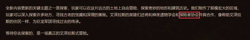 反哺魔兽!探险者协会成魔兽主线?小龙人会加入炉石么?