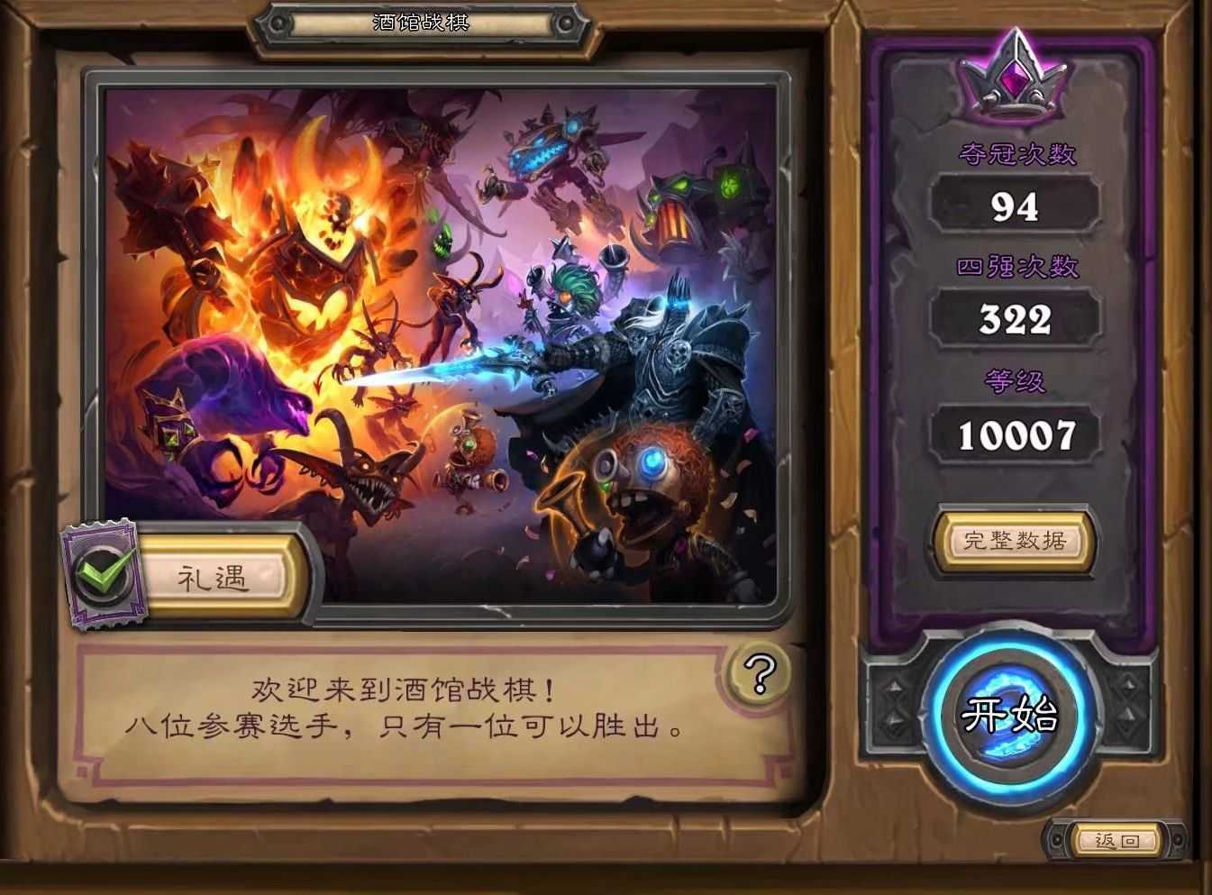 《炉石传说》天梯改版，狂野乱斗竞技场上线，最高12胜（炉石狂野天梯 最新）