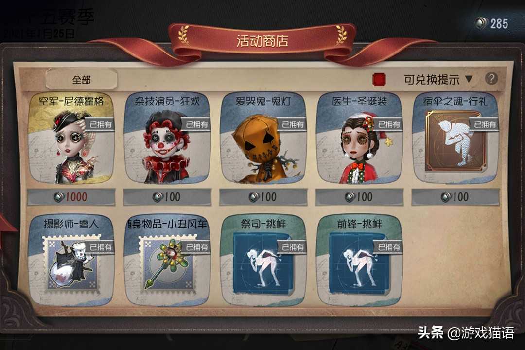 第五人格：活动商店上新皮，无需碎片回声，1000窥镜免费拿