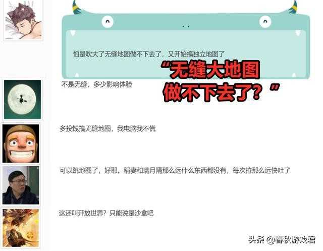 无缝大地图做不下去了?《原神》新地图遭玩家嘲讽,这波真冤