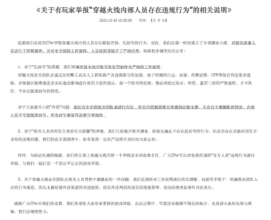 《CF》内部人员开挂乱封号？官方：相关人员已停职