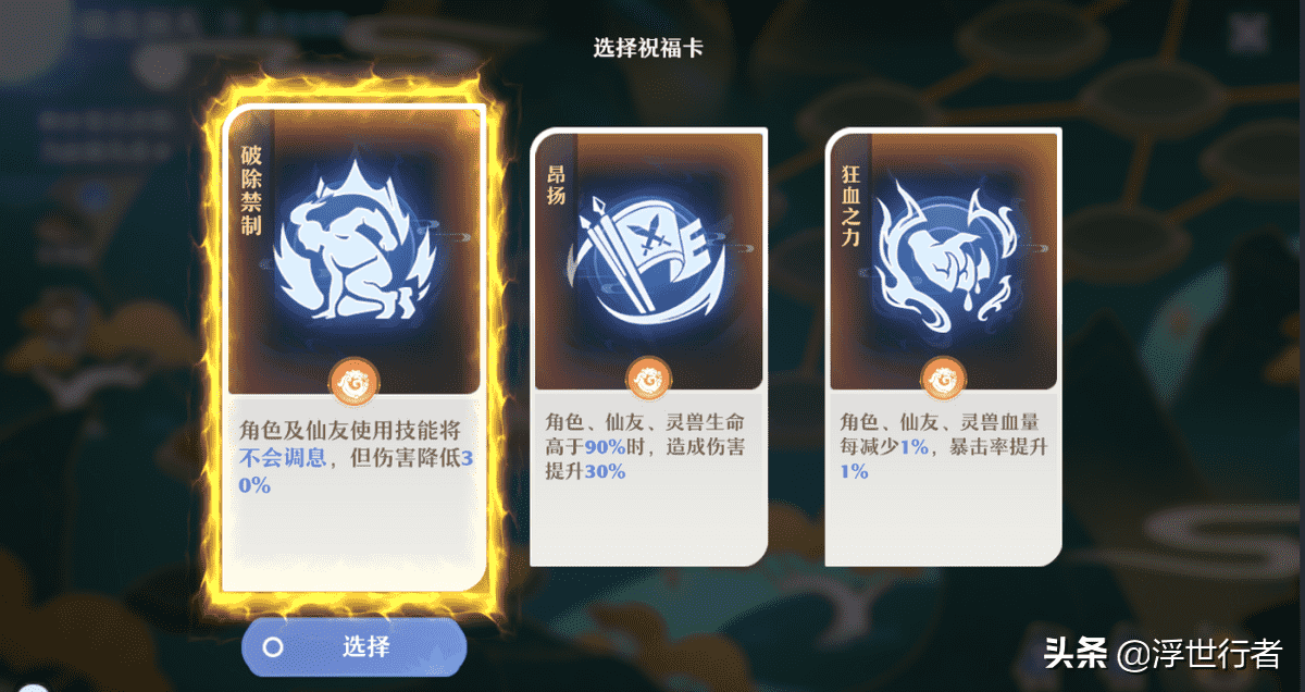 梦幻新诛仙:洞天探秘如何拿到速通成就?选对祝福最关键
