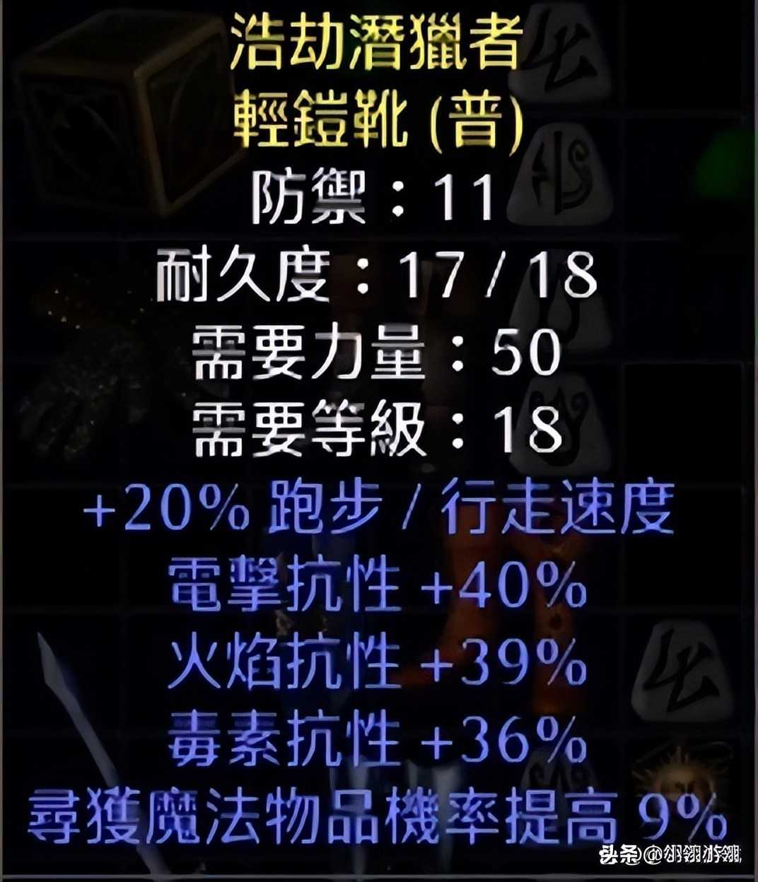 暗黑2重制版,买些什么最经济实惠且多角色通用?几十块的百抗鞋