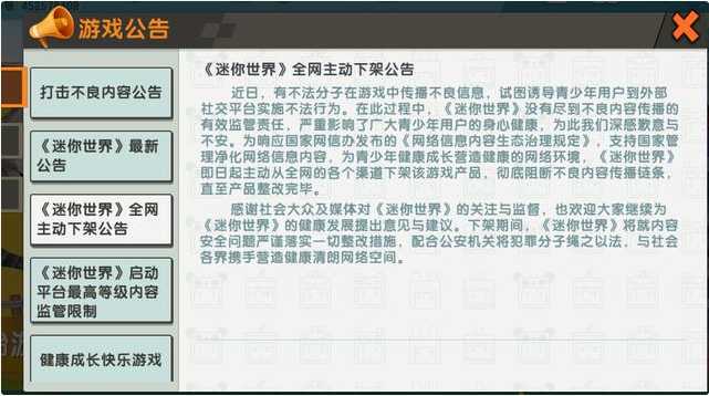 《迷你世界》主动下架一周，这些整改措施表明决心！（迷你世界官方主动下架宣告）