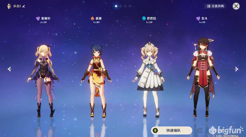 「原神」平民阵容搭配(四星角色)推荐攻略