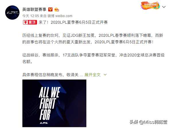 LOL:官方公布夏季赛开赛时间!揭幕战将再成为史诗对决?
