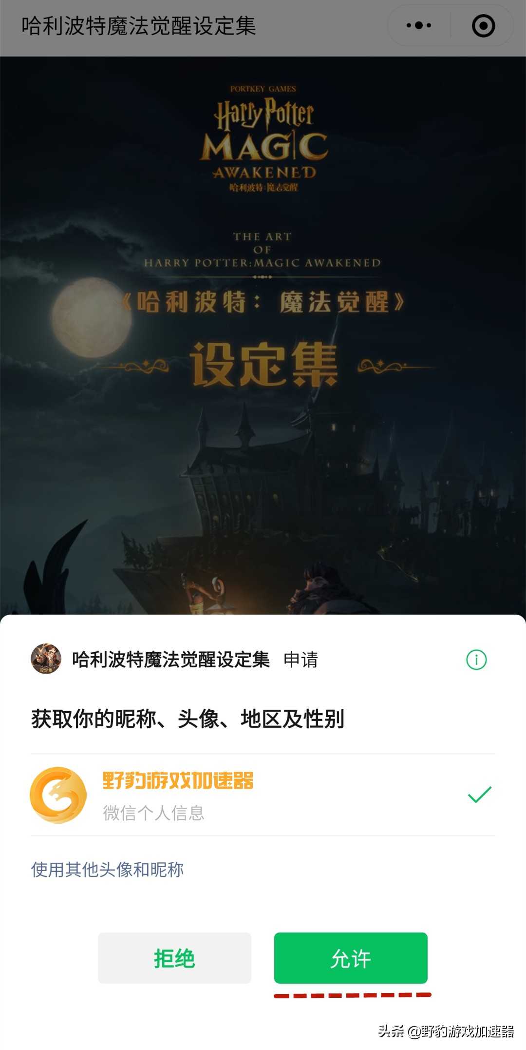《哈利波特魔法觉醒》设定集活动如何参与?野豹超详细教学