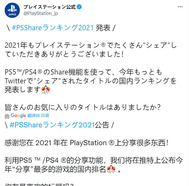 2021 PS Share日本国内十大游戏《Apex英雄》登顶