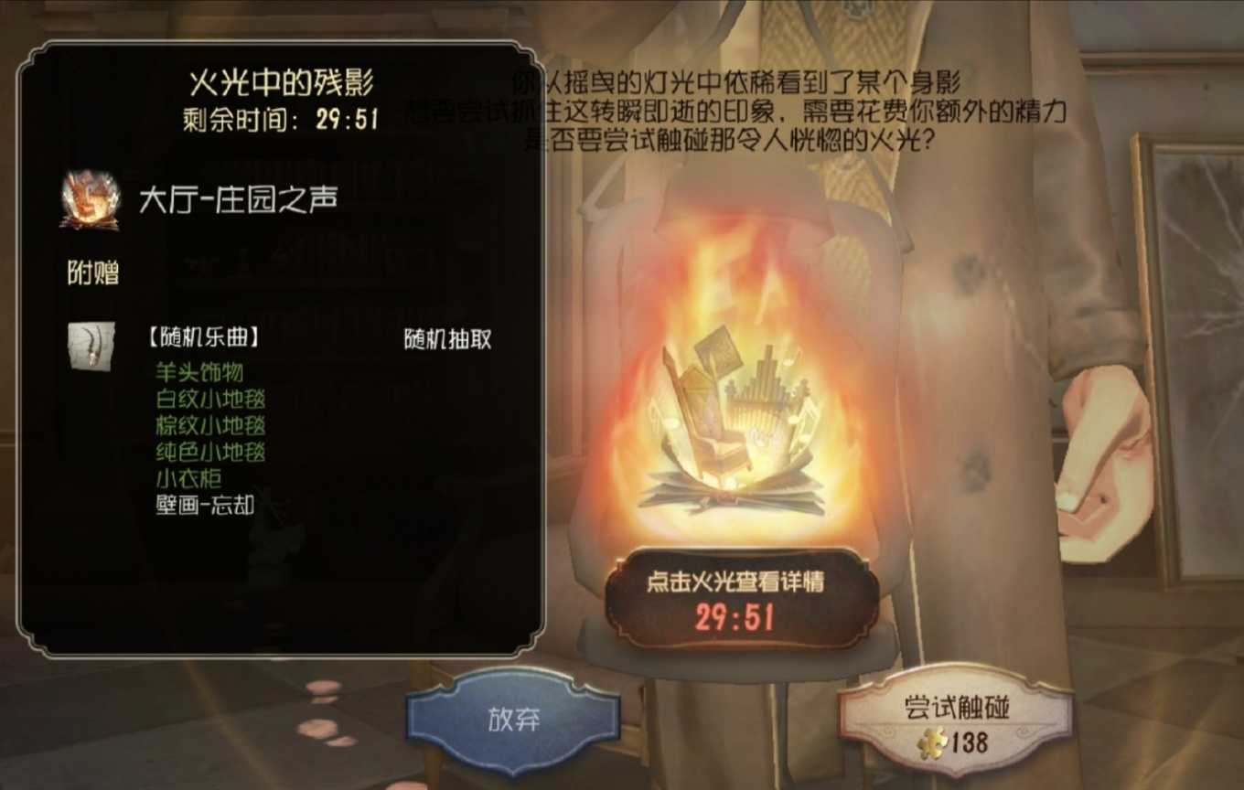 第五人格：5种欧皇专属灯火，只需10回声，能买10灵感 288快乐石