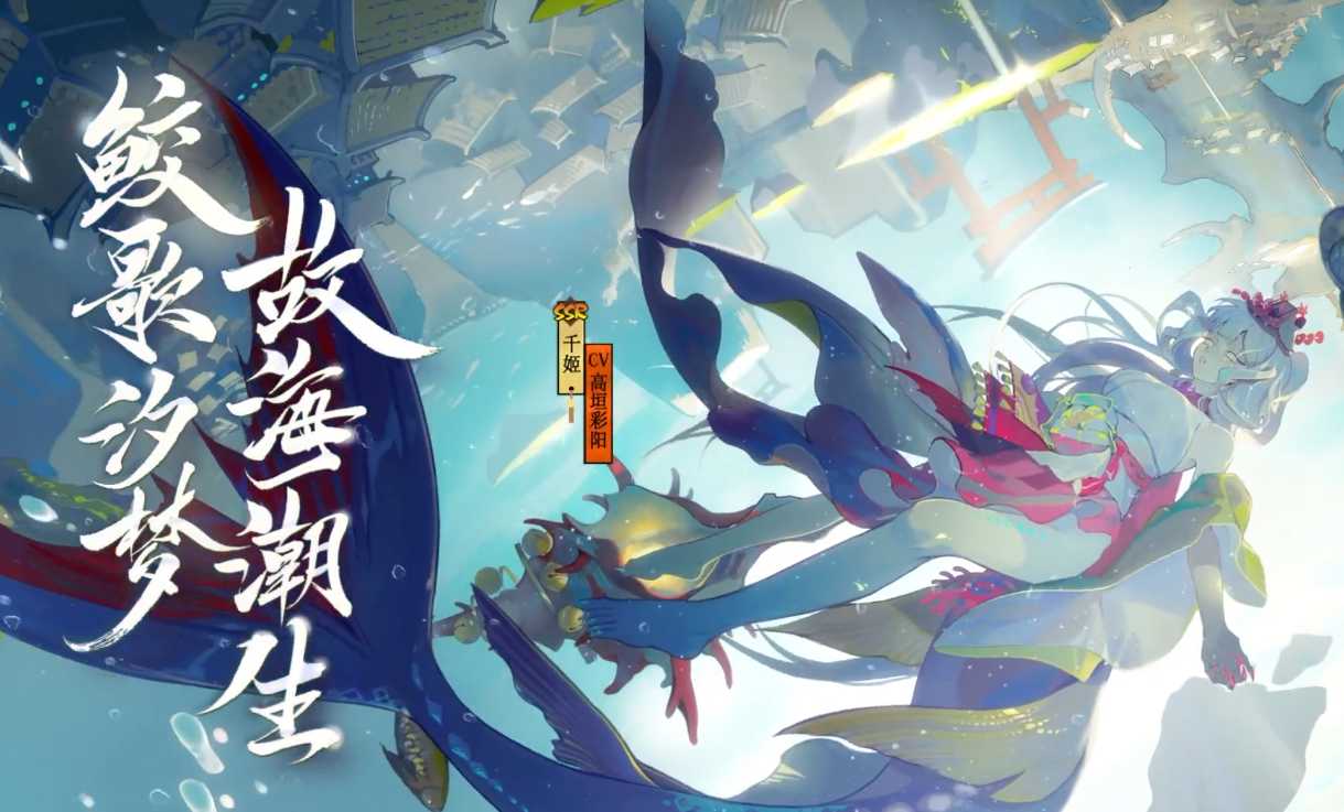 阴阳师SSR千姬全技能特效详解 能把召唤物当武器的输出型奶妈