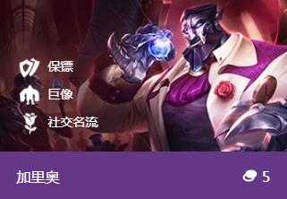 《金铲铲之战:双城传说》“极客”羁绊,以小博大不是问题