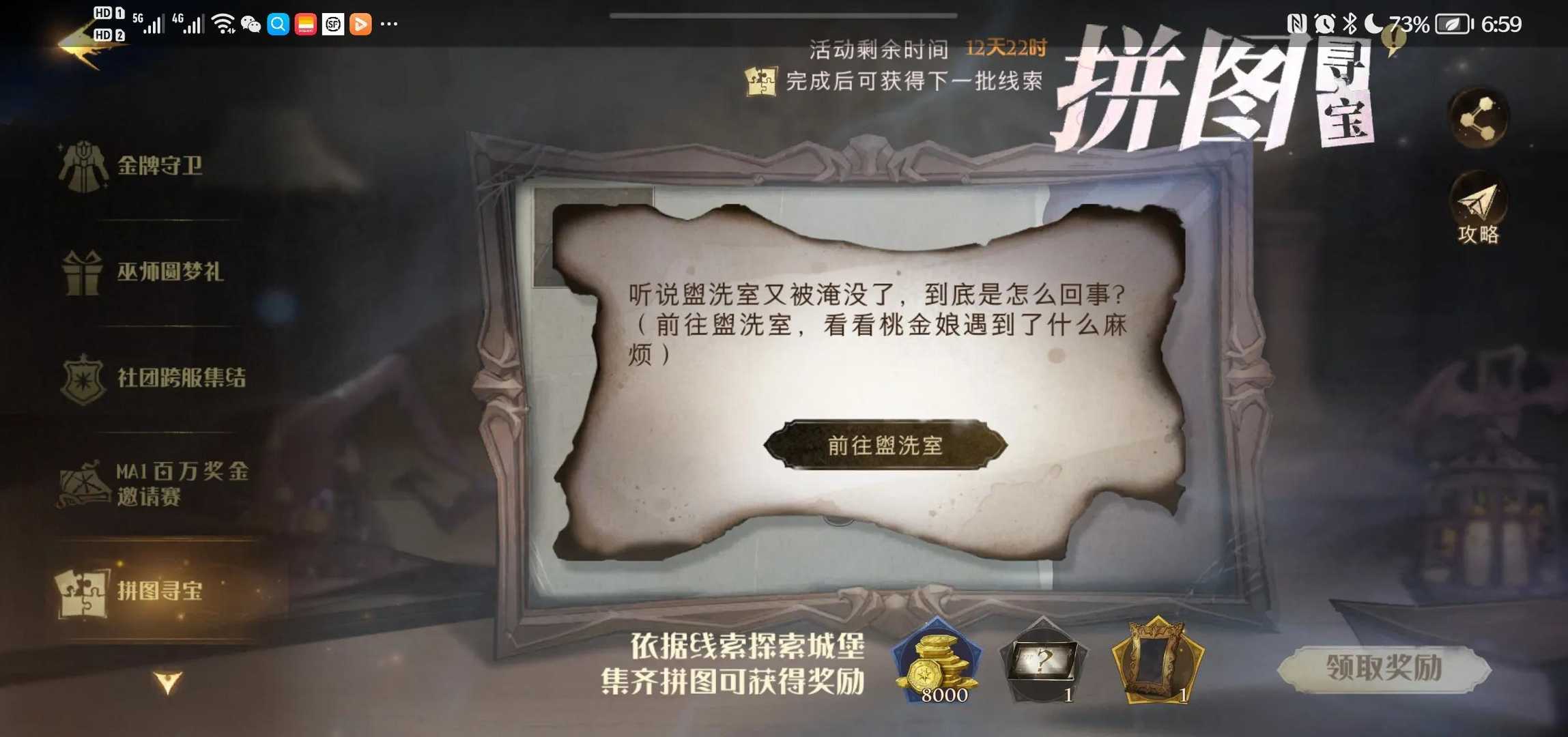 哈利波特魔法觉醒：10.21日拼图寻宝攻略（第四期）（哈利波特魔法觉醒拼图寻宝攻略第三期）