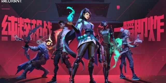 VALORANT手游进入内测阶段！国服曲线救国先出手游？（VALORANT手游）