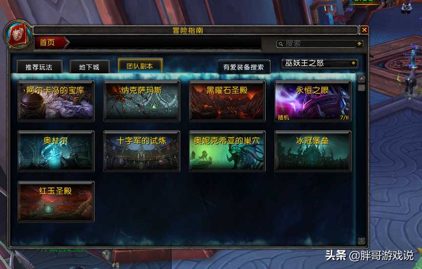 魔兽WLK:设计师公布版本细节,划分为4个阶段,副本难度绝不削弱