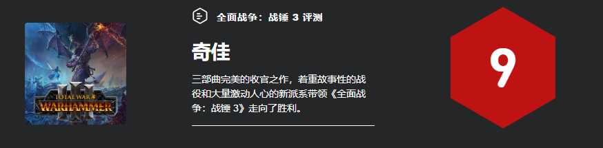 《全面战争:战锤 3》单人模式评测 9 分:完美的三部曲收官之作