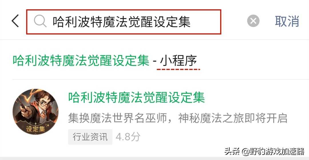 《哈利波特魔法觉醒》设定集活动如何参与?野豹超详细教学