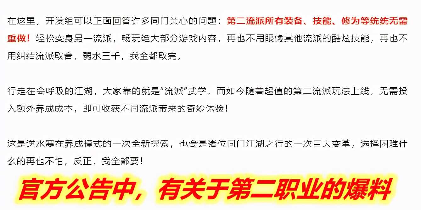 逆水寒：第二职业即将放出，PVE玩家和搬砖党或将迎来史诗级增强