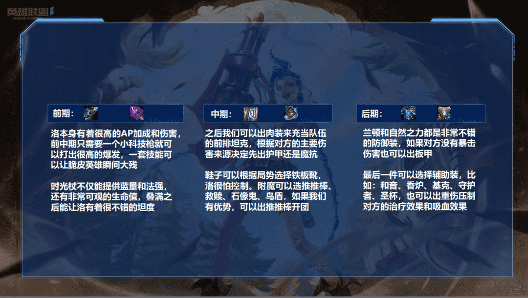 LOL手游:前期秒人后期当坦,洛的多种玩法你知道几个?