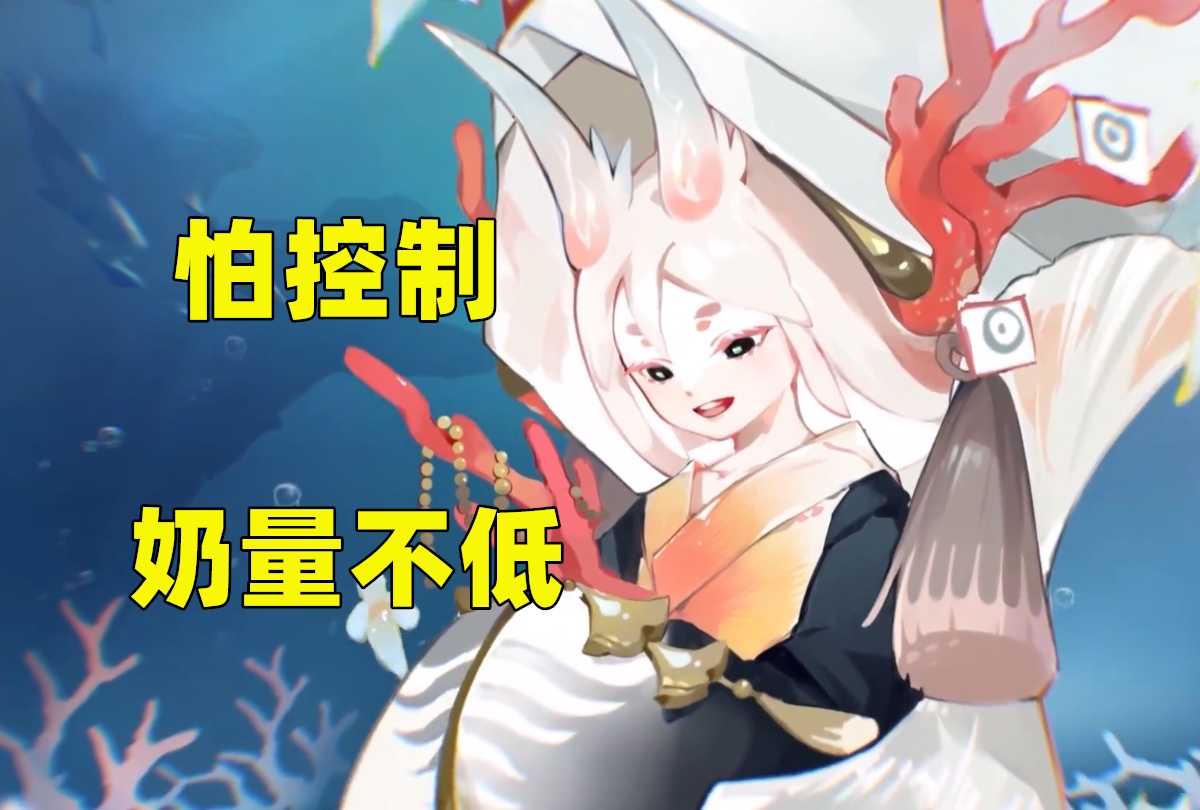阴阳师:小蝶技能一览,惧怕控制的传统治疗?海国SR无弱者