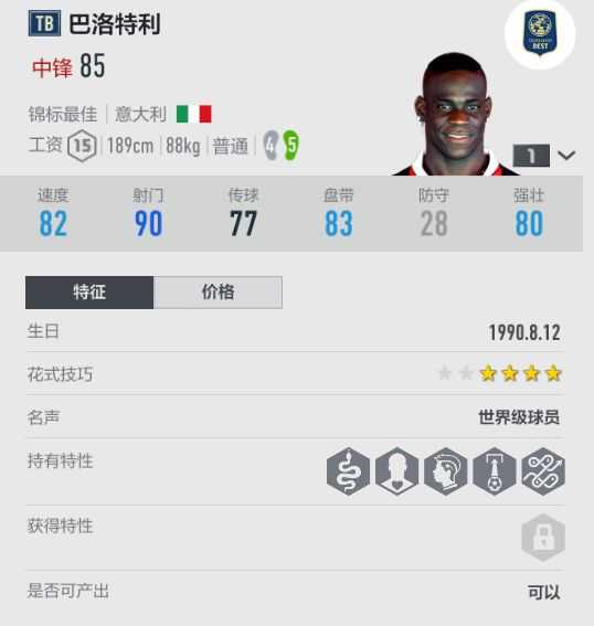 玩转经理人——FIFA ONLINE 4经理人模式球员推荐（前锋后卫篇）