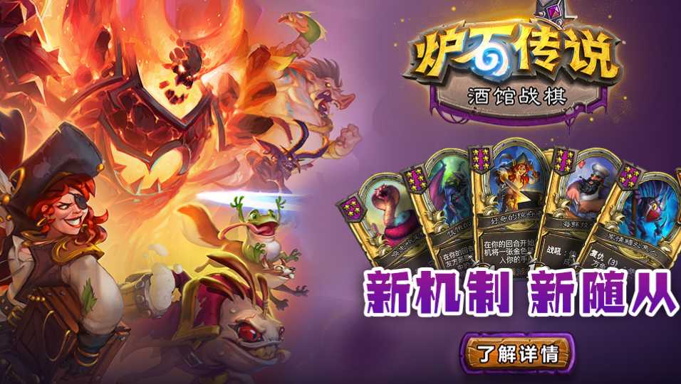 酒馆战棋:新版本套路哪家强?“剑宗”恶魔横行,小跳蛙天蛤第一