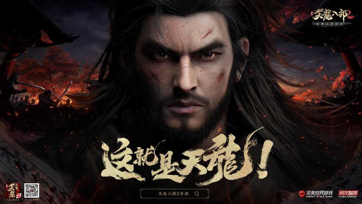 天龙八部2 首测即将上线 精致而硬核 热血且真实