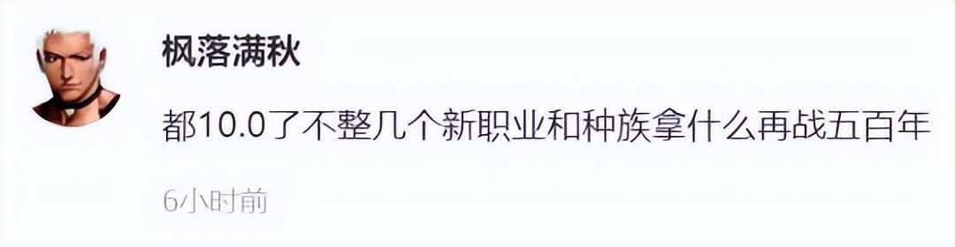 一周神评论：魔兽10.0泄露，网友调侃：都10.0了不整几个新职业？