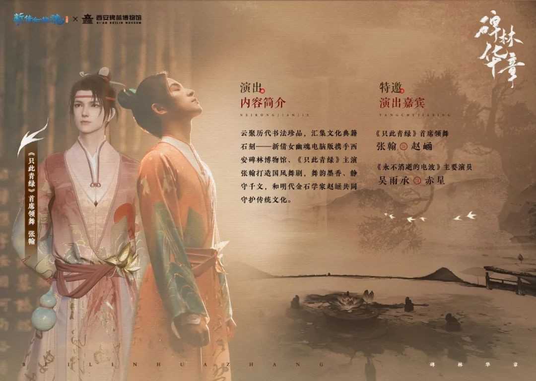 新倩女十一周年庆惊喜上线,打造沉浸式国风体验