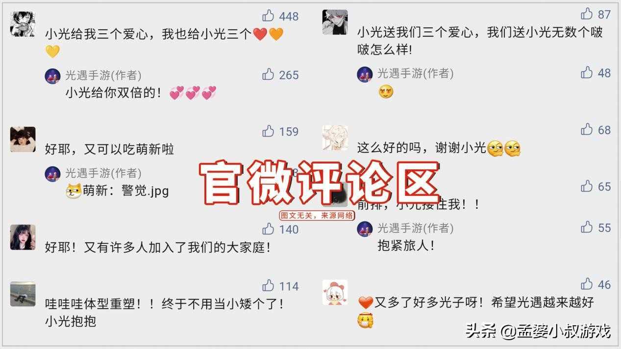 光遇：官微和官博评论区，玩家好像是精分？真相是这样（怎么关注光遇官方微博）