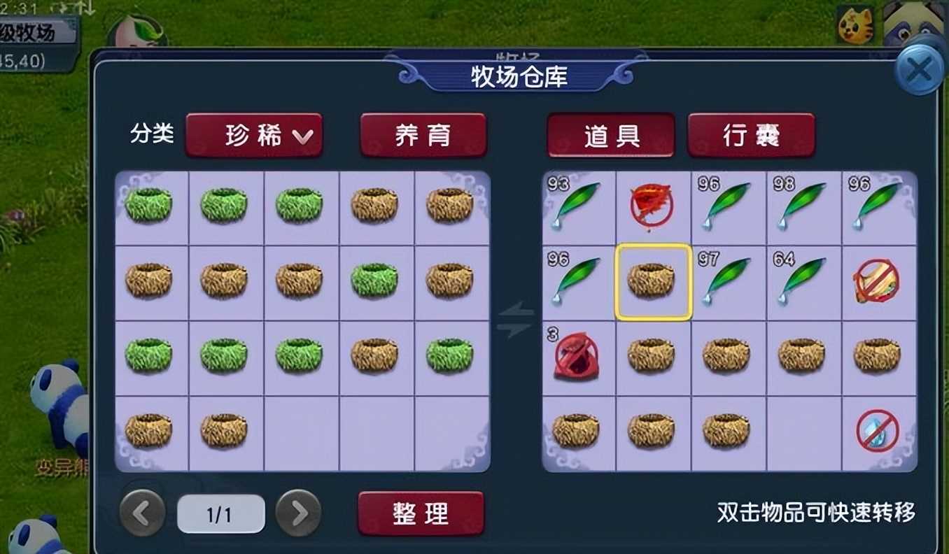 梦幻西游:扫盲攻略,从选区到养护,全方位解读牧场玩法攻略
