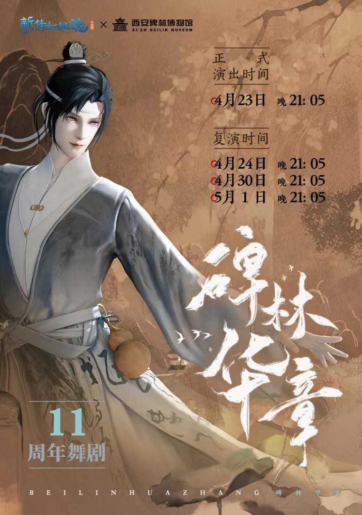 新倩女幽魂11周年联动堪称“大制作”！水墨风舞台惊艳曝光