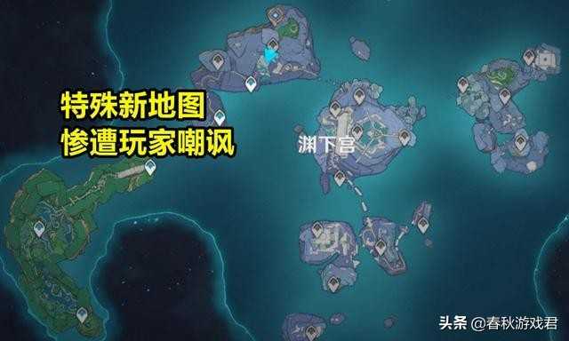 ​无缝大地图做不下去了？《原神》新地图遭玩家嘲讽，这波真冤