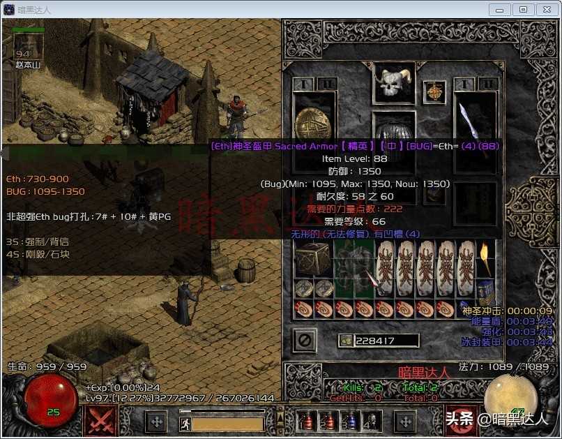 暗黑破坏神2带你认识常见的有益BUG,挑战BOSS也能如此轻松