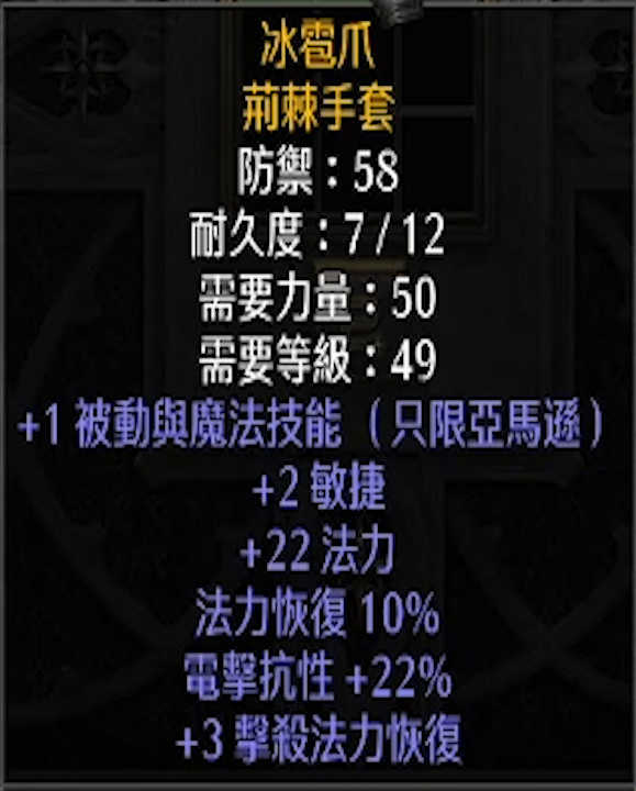 暗黑2重制版橙色法系手套制作第二期，追求遥不可及的极品属性（暗黑2超级手套）