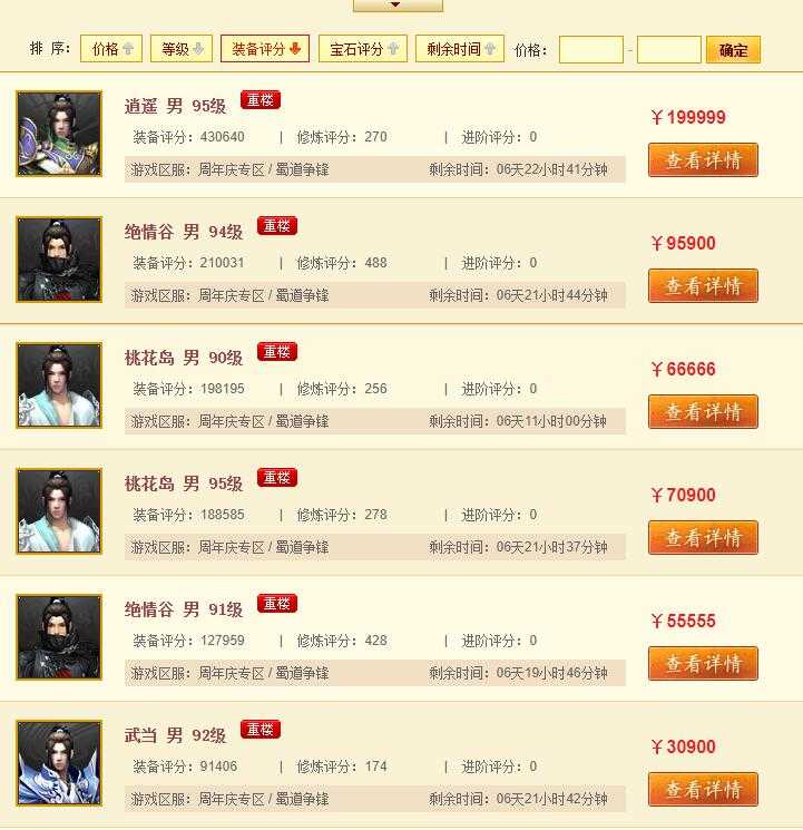 天龙八部 开服两天43万评分团战一夜排行榜大佬纷纷上架 刺激